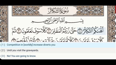 102 Surah At Takathur Abdul Basit Mojawad Quran Recitation Text English