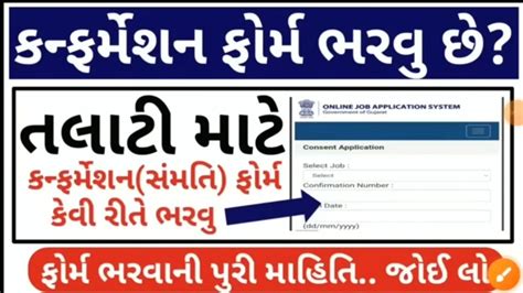 Talati Confirmation Number Talati Exam Date In Gujarat Talati