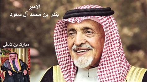 قنبل , محمد بن عبدالرحمن بن خالد , أبو عمرو المخزومي. ‫قصيدة مهداة لصاحب السمو الأمير بندر بن محمد بن عبدالرحمن ...