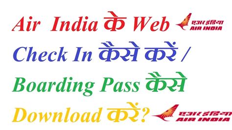 Passenger names as it appears in your reservation. How to do Air India web Check in online? - YouTube