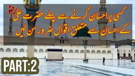 Top Hazrat Ali Quotes In Urdu Hindi About Ehsan Part Hazrat Ali Ra