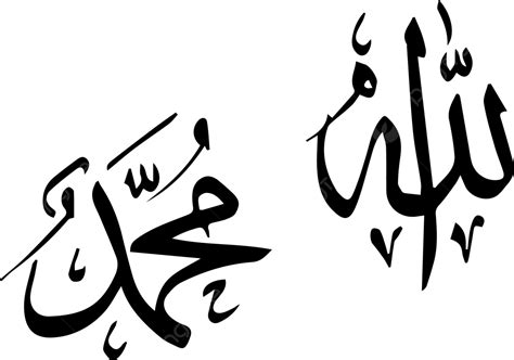 Islamic Calligraphy Allah Muhammad Vector Calligraphy God Muhammad