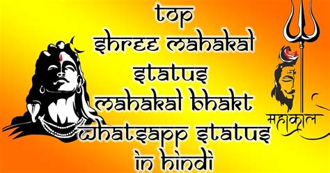 Top Shree Mahakal Status In Hindi Mahakal Bhakt Whatsapp Status In Hindi