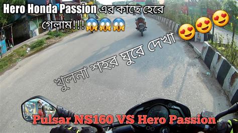 খলন শহর ঘর দখ Pulsar NS VS Hero Passion Khulna Vlog Eken H R YouTube