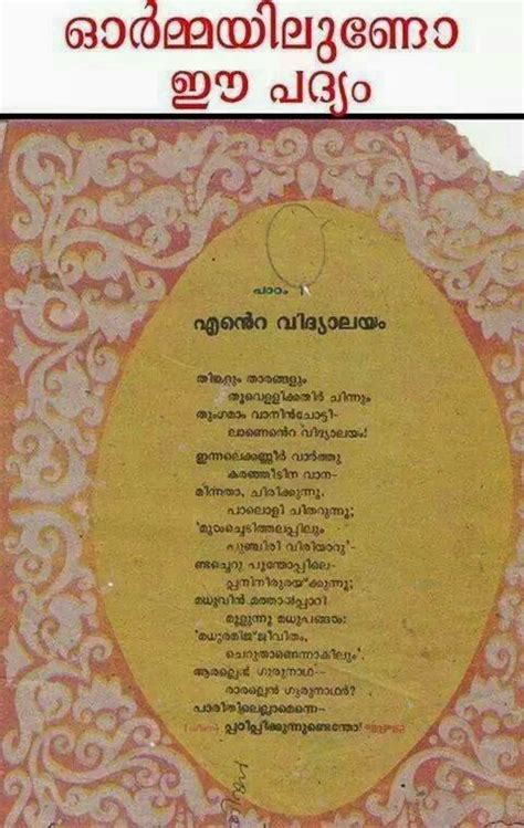 Stream ente gurunathan by ganga punarjani from desktop or your mobile device. Ace Keralam: Malayalam nostalgia Poem Ente vidyalayam