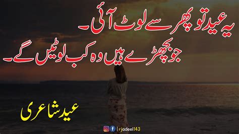 2 Line Sad Heart Touching Poetry Eid Best Poetry Eid Urdu Sad Poetry