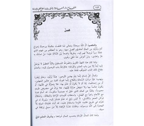 Beliefs And Practices Classics Miftah Dar As Saadah Dar Ibn