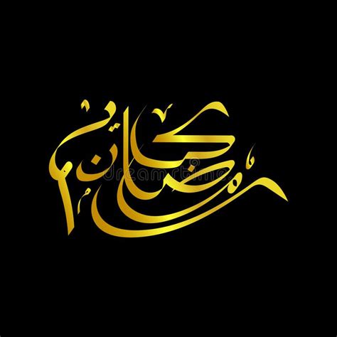 Khat Ramadhan Kareem Arabic Calligraphy Islamic Art Khat Thuluth