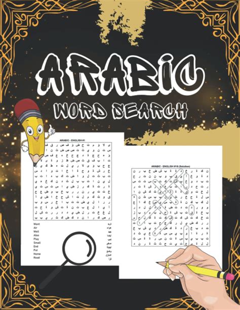 Buy Arabic Word Search Large Print Puzzles In Arabic Language With