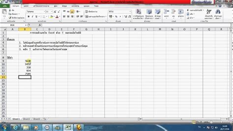 การหาผลรวมอัตโนมัติ ใน Excel - YouTube