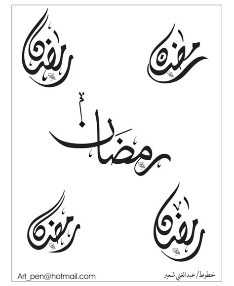 85 Free Ramadan Calligraphy Creatives Wall
