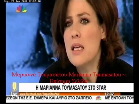 Μετά το σχολείο, φοίτησε στη δραματική σχολή τέχνης κάρολος κουν. Μαριάννα Τουμασάτου ~ LiveU - YouTube