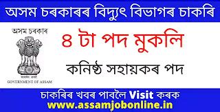 Inspectorate Of Electricity Assam Recruitment Junior Assistant