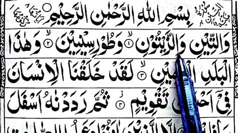 Surah Wateen Arabic Black Text Watini Wa Zaitun E Learning Quran
