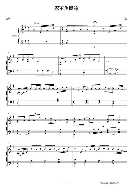 温岚 忍不住原谅 琴谱五线谱pdf 香港流行钢琴协会琴谱下载