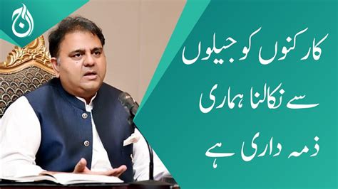 Pti Former Ministers Fawad Chaudhry And Imran Ismail Press Conference News Youtube