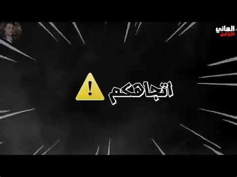 حالة واتس مش شبهكم خت انتباهكم حسن شاكوش وحمو بيكا YouTube