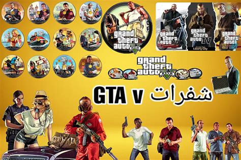 شفرات Gta Iv للكمبيوتر كاملة التي تعرفها والتي لم تعرفها من قبل وطريقة