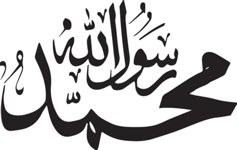 Islamic Calligraphy Muhammad Png Transparent Images Free Download