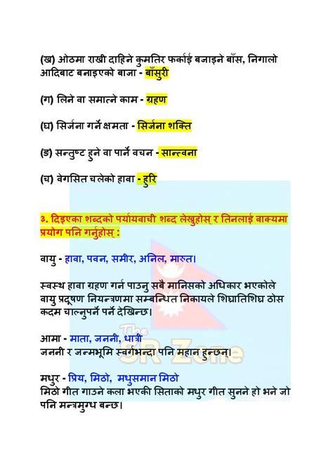 Aamako Sapana Class 12 Exercise And Summary Nepali 12 Chapter 1 The