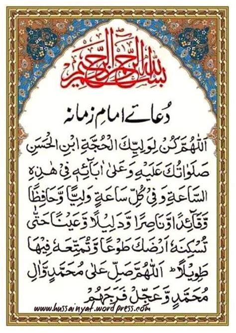 Dua E Imam E Zamana | Dua, Islamic art calligraphy, Print buttons