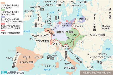 「17世紀の危機」と三十年戦争 世界の歴史まっぷ