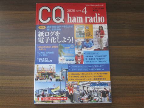 ヤフオク Cq Ham Radio 2020年 4月号 送料198円