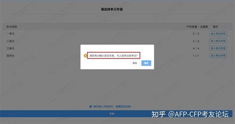 2023cfpafp在线考试操作，看这篇就够了 知乎