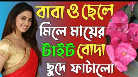 Bangla Choti Golpo।। Choti Golpo Bangla। Episode 23 Youtube