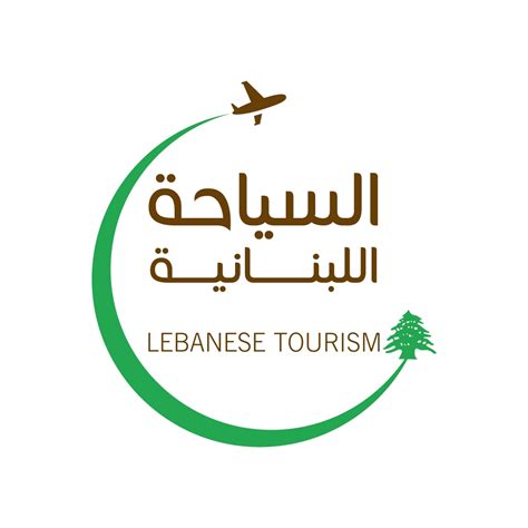 السياحة اللبنانية Lebanese Tourism