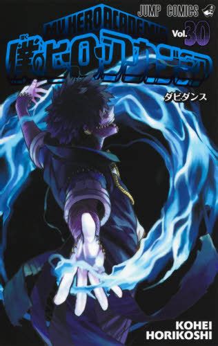 Cdjapan My Hero Academia 30 Jump Comics Kohei Horikoshi Book