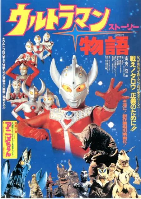 Ultraman Story Original Japanese Mini Poster Chirashi 1550 Picclick