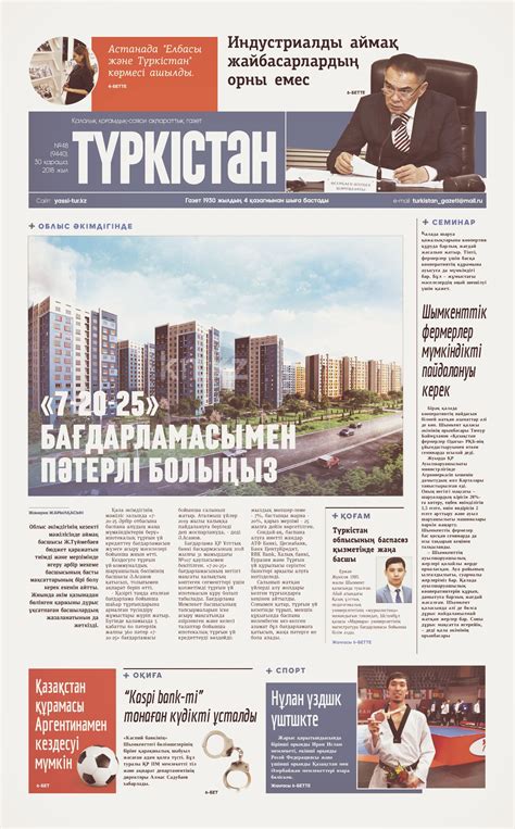Newspaper "Uaqyt"; Newspaper of Kazakhstan; Newspaper of Shymkent