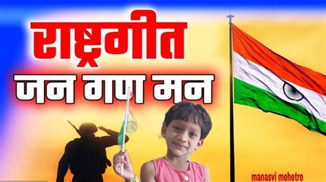 Jana Gana Mana National Anthem Rashtra Geet Rashtra Ganindependence Day Special Manasvi