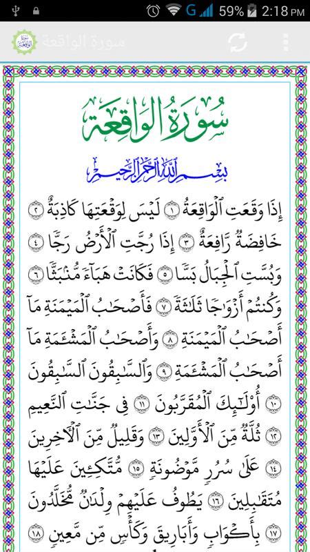 Fadhilah surah al waqi' waqi 'ah. Surah Al-Waqiah for Android - APK Download