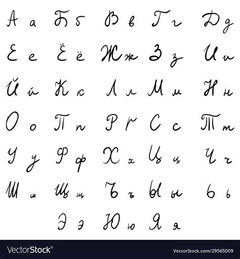 Handwritten Russian Alphabet Cyrillic Font Vector Image On Vectorstock