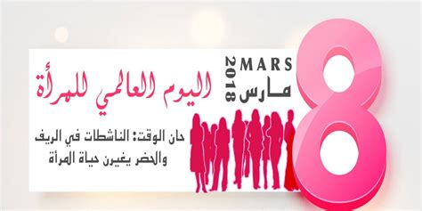 التشكيل الكامل للجان النوعية لمجلس الشيوخ. تونس تحيي اليوم العالمي للمرأة الموافق لـ 08 مارس 2018 تحت ...