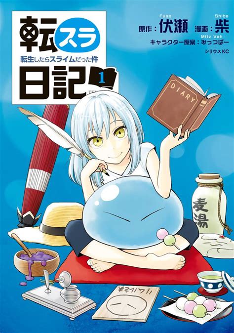 転スラ日記 転生したらスライムだった件 スキマ 無料漫画を読んでポイ活 現金電子マネーに交換も