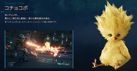 Ff7 Remake Chocobo Chick Summon Materia How To Get And Effect Final