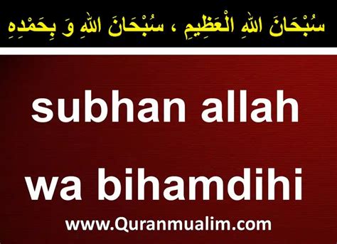 Dua Subhanallahi Wa Bihamdihi Subhan Allahil Azeem Quran Mualim