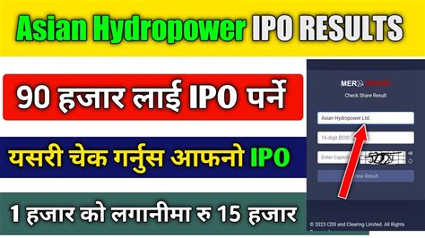 एशियन हाइड्रोको Ipo Result कहिले Asian Hydropower Ipo Result Asian Hydropower Ipo Ipo