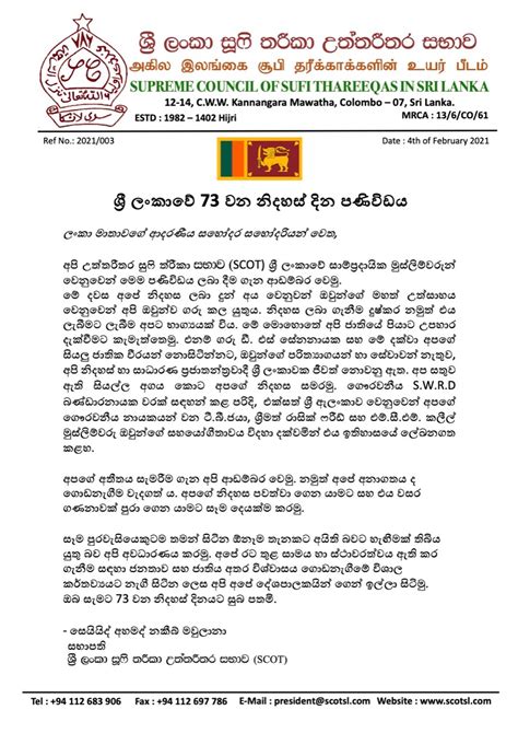 Sinhala Message On 73rd Independence Day Of Sri Lanka Supreme Council