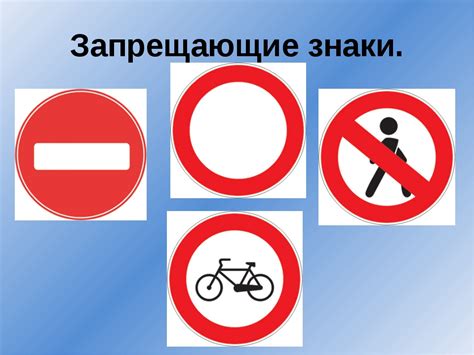 Дорожные Знаки Запрещающие Картинки Для Детей Telegraph