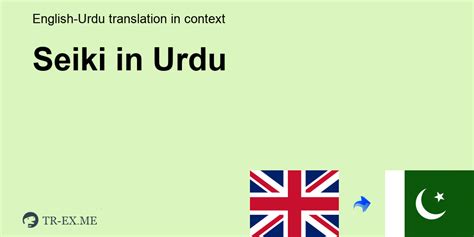Seiki Meaning In Urdu Urdu Translation
