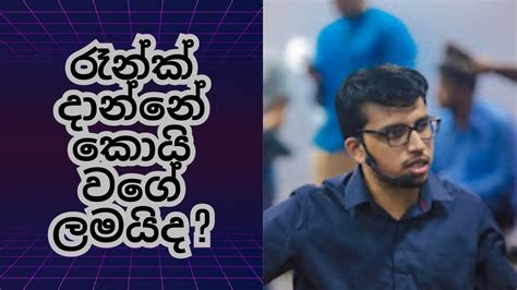 රනක දනන කය වග ලමයද Amila Dassanayake Chemistry Thaksalava TV srilanka YouTube