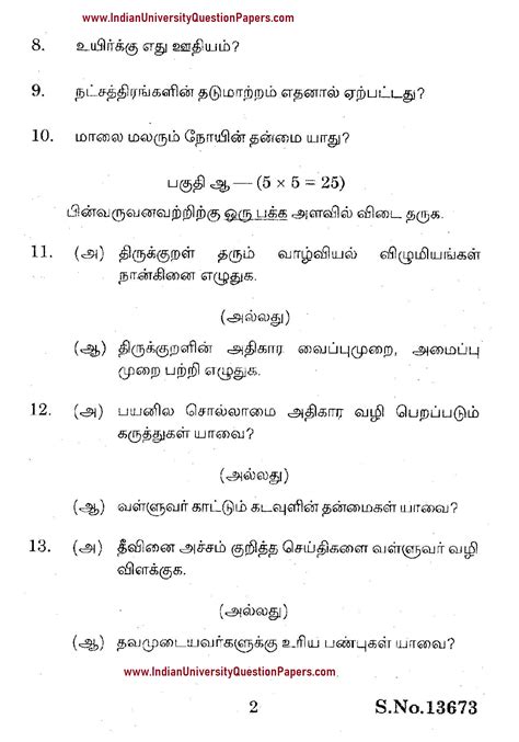 Bharathidasan University B A Tamil April Question