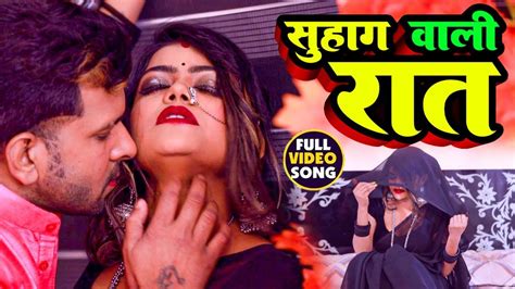 Video सुहाग वाली रात Suhag Wali Rat Indal Nirala Kiran New Bhojpuri Song 2023 Youtube