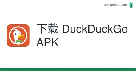 Duckduckgo Apk 下载 Android App