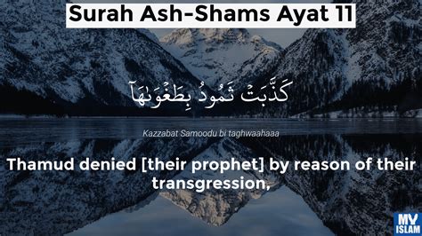 Surah Ash Shams Ayat 11 9111 Quran With Tafsir