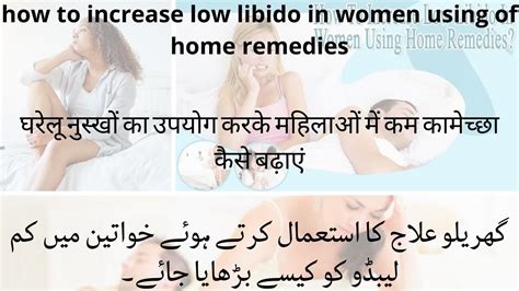 How To Increase Low Libido In Women Using Of Home Remedies Youtube